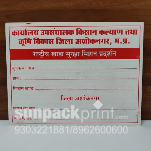 govt sunpack sheet printing ashoknagar